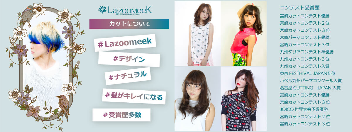 毎日の気分がhappyになれる ショートヘアーの似合わせは 小城にお任せください Blog Blog 宮崎市美容室 Lazoomeekラズーミーク