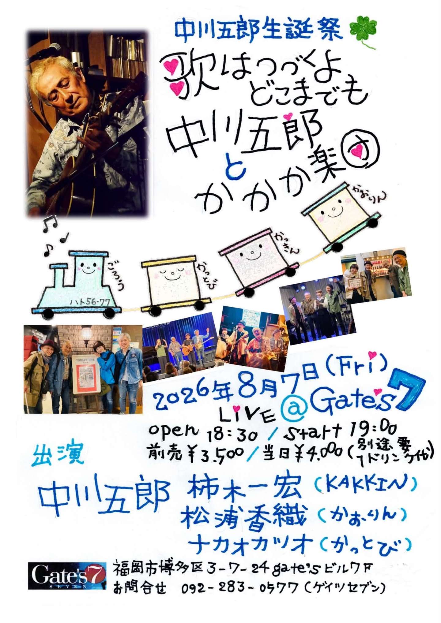 TOP｜GORO NAKAGAWA - FOLK SINGER