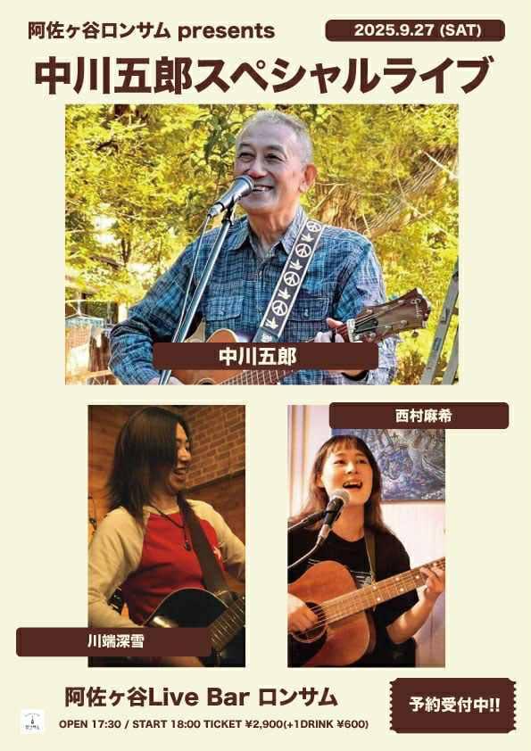 TOP｜GORO NAKAGAWA - FOLK SINGER