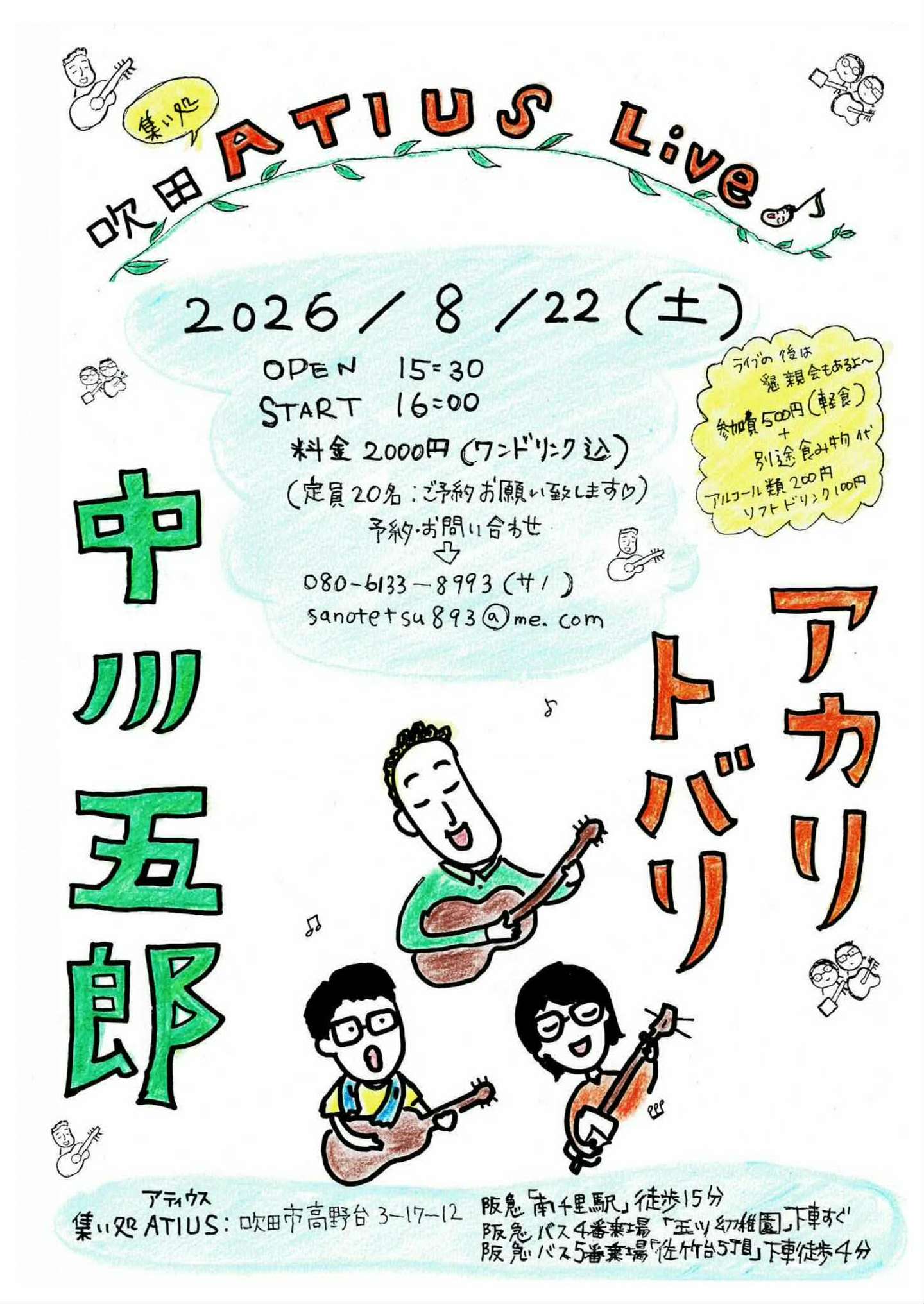 TOP｜GORO NAKAGAWA - FOLK SINGER