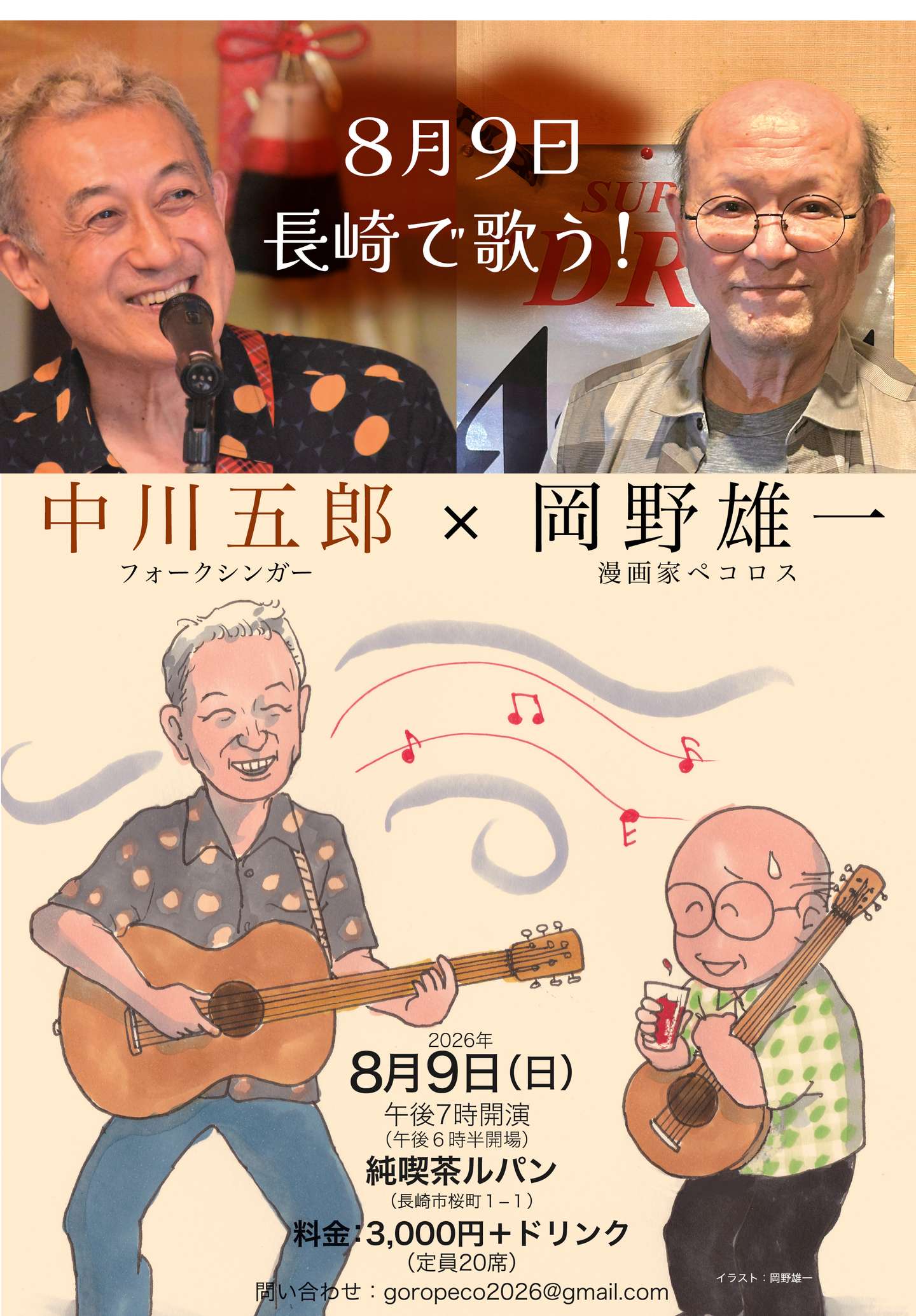 TOP｜GORO NAKAGAWA - FOLK SINGER