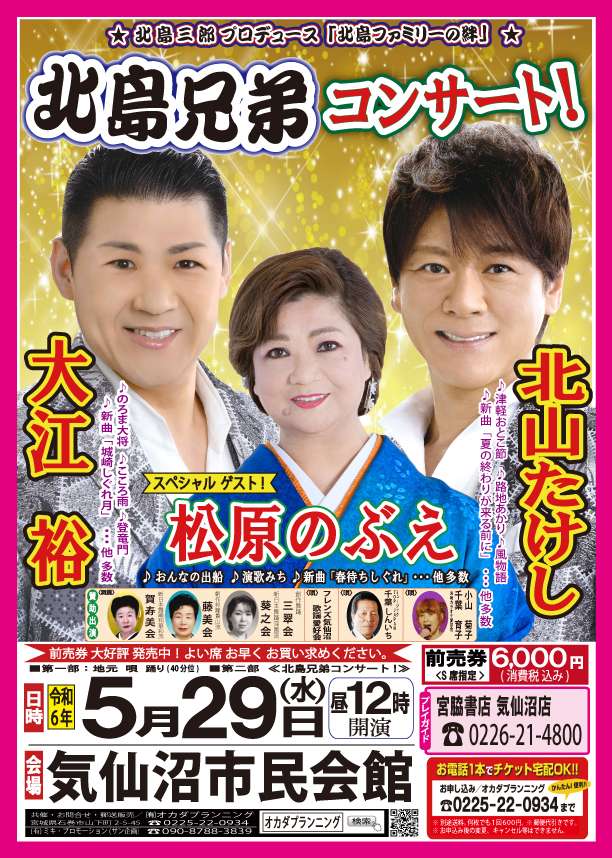 0324岡田有希子 コンサートチケット 昭和61年6月15日【逝去