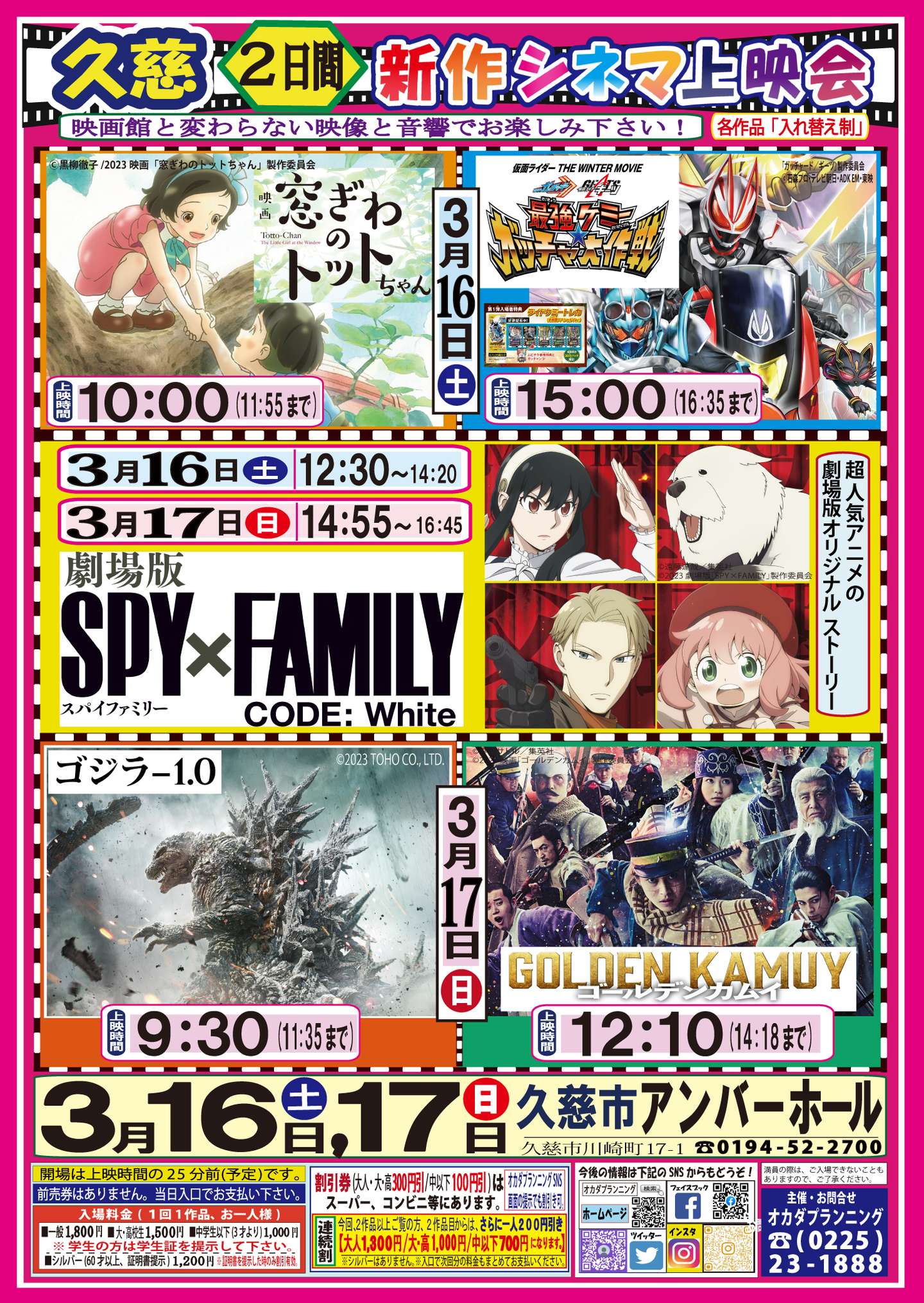 久慈市アンバーホール【新作シネマ上映会】令和6年3月 | お知らせ