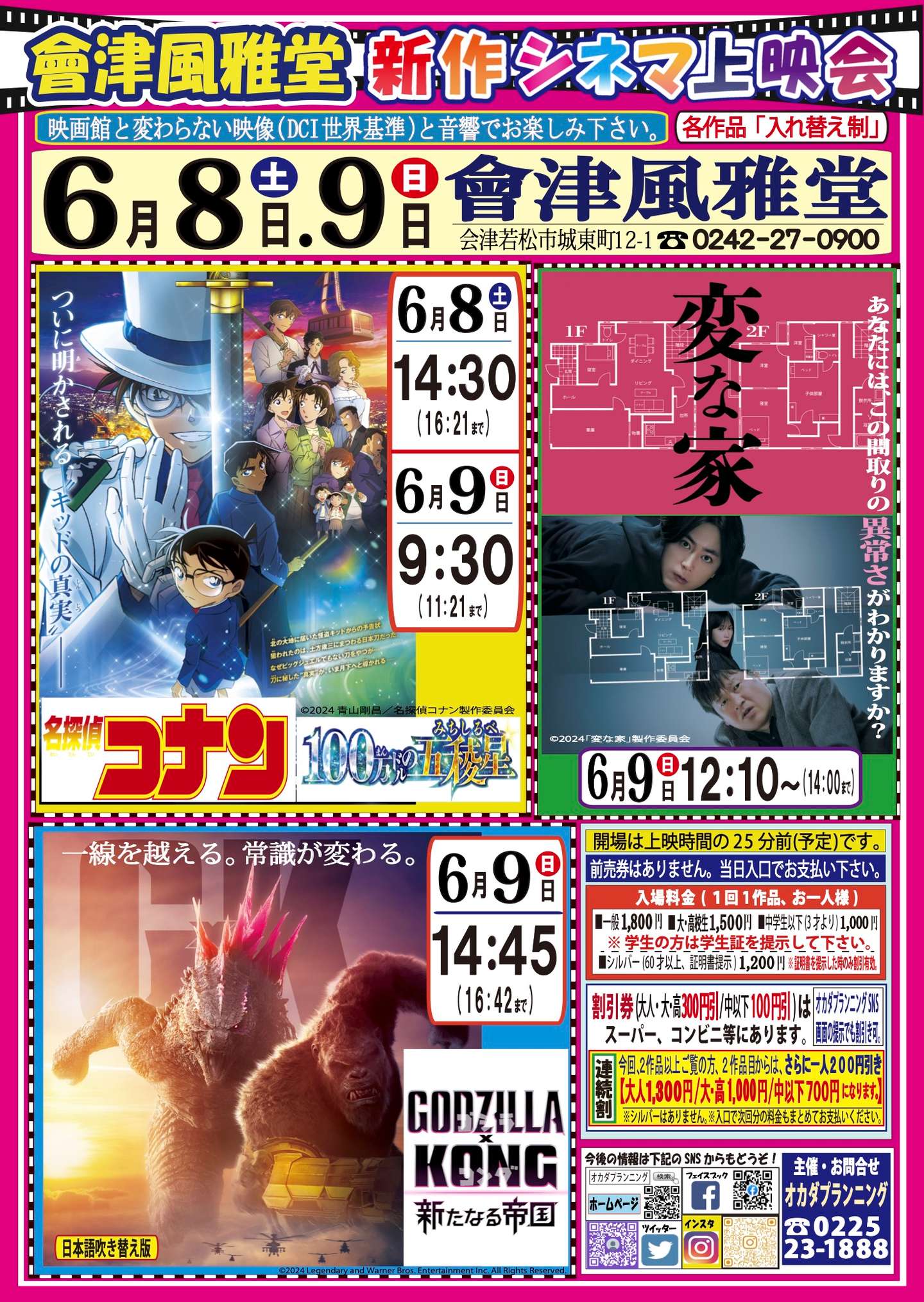 日活映画傑作選★６枚セット ⇧ 會津風雅堂【新作シネマ上映会】令和6年6月 | お知らせ一覧 | オカダ