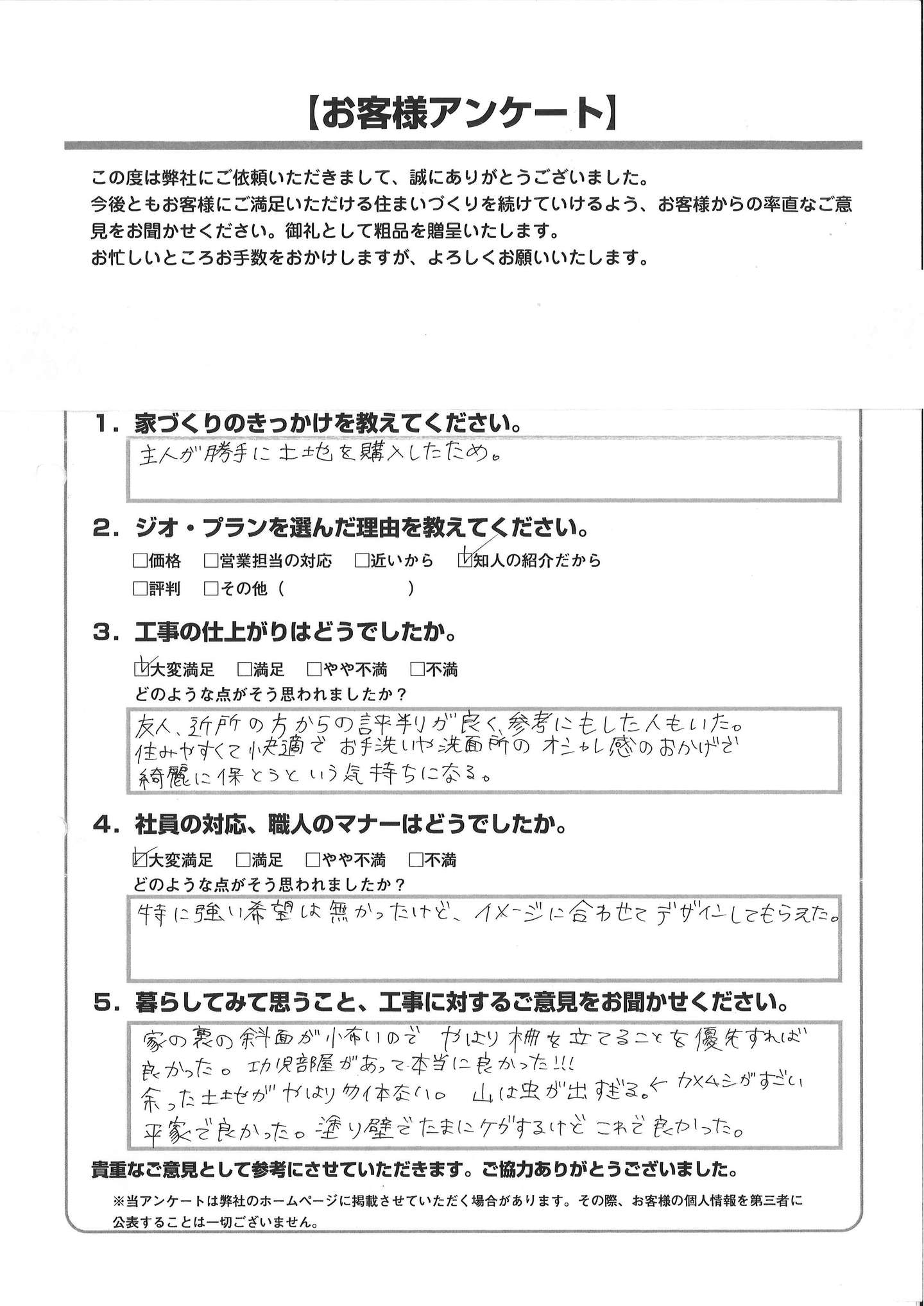 新築】Y様邸 福山市 | LOVE LETTER =お客様の声= | ジオ・プラン株式会社＝geo.plan＝