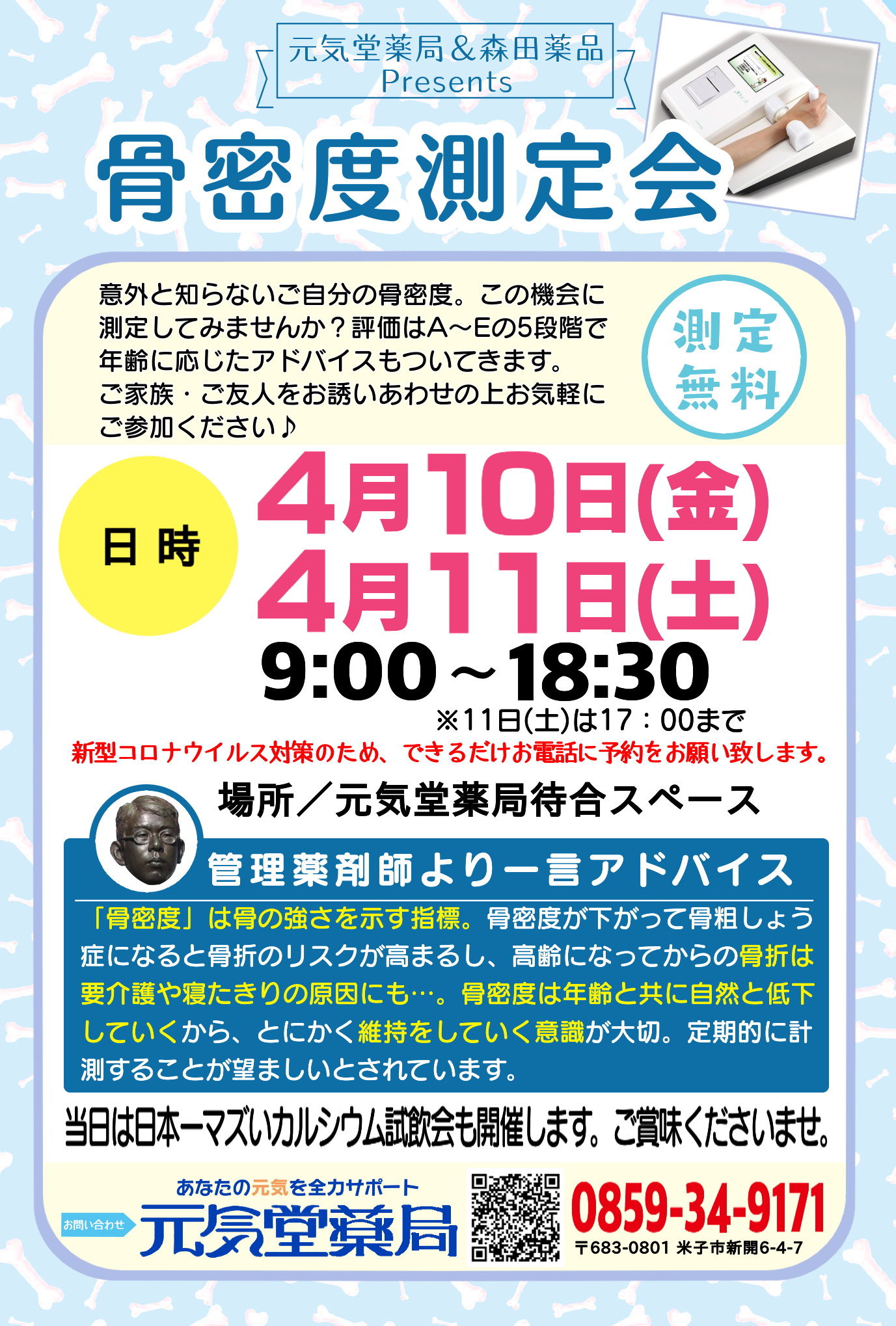 漢方の煎じ薬 Blog News 素問元気堂薬局