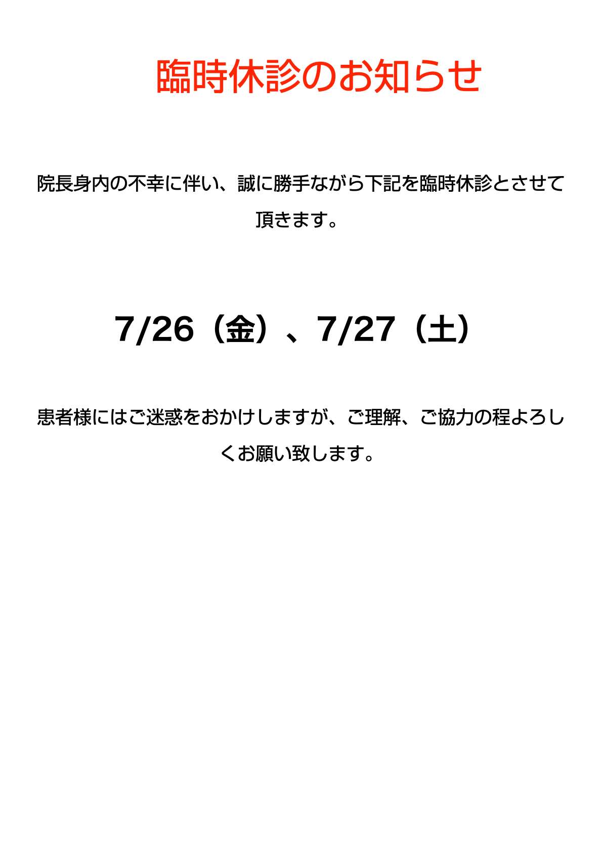 臨時休診のお知らせ | blog_お知らせ2 | 片桐眼科