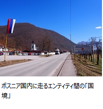 連載 各国の憲法と憲法事情 第5回「ボスニア・ヘルツェゴヴィナ―紛争後