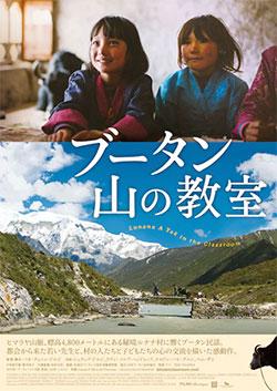 【希少】ブータン 山の教室('19ブータン) Blu-ray Amazon.co.jp: ブータン 山の教室 [Blu-ray] : シェラップ