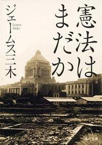 憲法はまだか』 | 発信記事 | 法学館憲法研究所