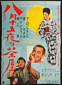 映画『八月十五夜の茶屋』 | 発信記事 | 法学館憲法研究所
