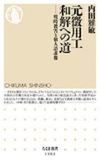 元徴用工問題の解決は９８年「日韓共同宣言」の精神に基づいて