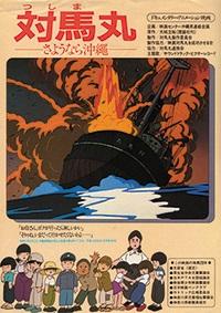 アニメーション映画『対馬丸 さようなら沖縄』 | 発信記事 | 法学館