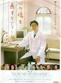映画『心の傷を癒すということ』劇場版 | 発信記事 | 法学館憲法