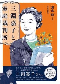 家庭紛争と家庭裁判所 家事相談・少年相談の手引/有斐閣/安倍正三 ポケモンカード ブラッキー、ニンフィア等ブイズSA8枚＋イーブイAR