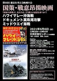 映画『ハワイマレー沖海戦』『ドキュメント真珠湾攻撃』（原題：DECEMBER 7TH THE PEARL HARBOR STORY）『ミッドウエイ海戦』（原題：THE  BATTLE OF MIDWAY） | 憲法研究所 発信記事一覧 | 憲法研究所