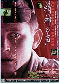 映画『精神（こころ）の声』（原題：Spiritual Voices from the