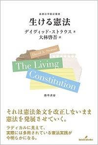 生ける憲法と憲法改正」 | 発信記事 | 法学館憲法研究所 生ける憲法と憲法改正」 | 発信記事 | 法学館憲法研究所