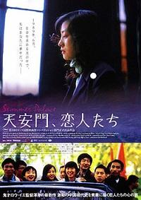 映画『天安門、恋人たち』（原題：頤和園 英題：Summer Palace
