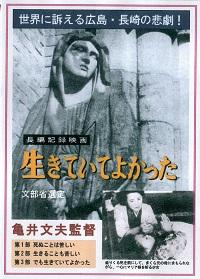 映画『生きていてよかった』 | 憲法研究所 発信記事一覧 | 憲法研究所