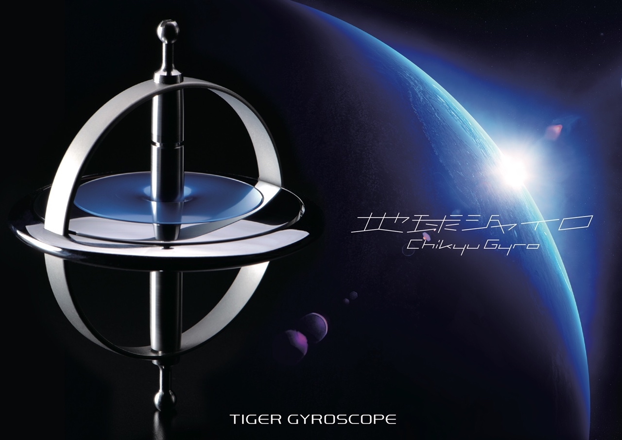地球ジャイロ」正式発表 | blog_Info | | Tiger Gyroscope