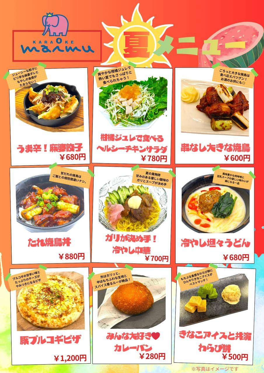 6/4スタート！カラオケマイムの夏メニュー解禁 | マイム最新情報