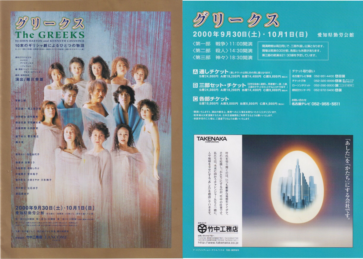 グリークス 10本のギリシャ劇によるひとつの物語 [DVD](良品)