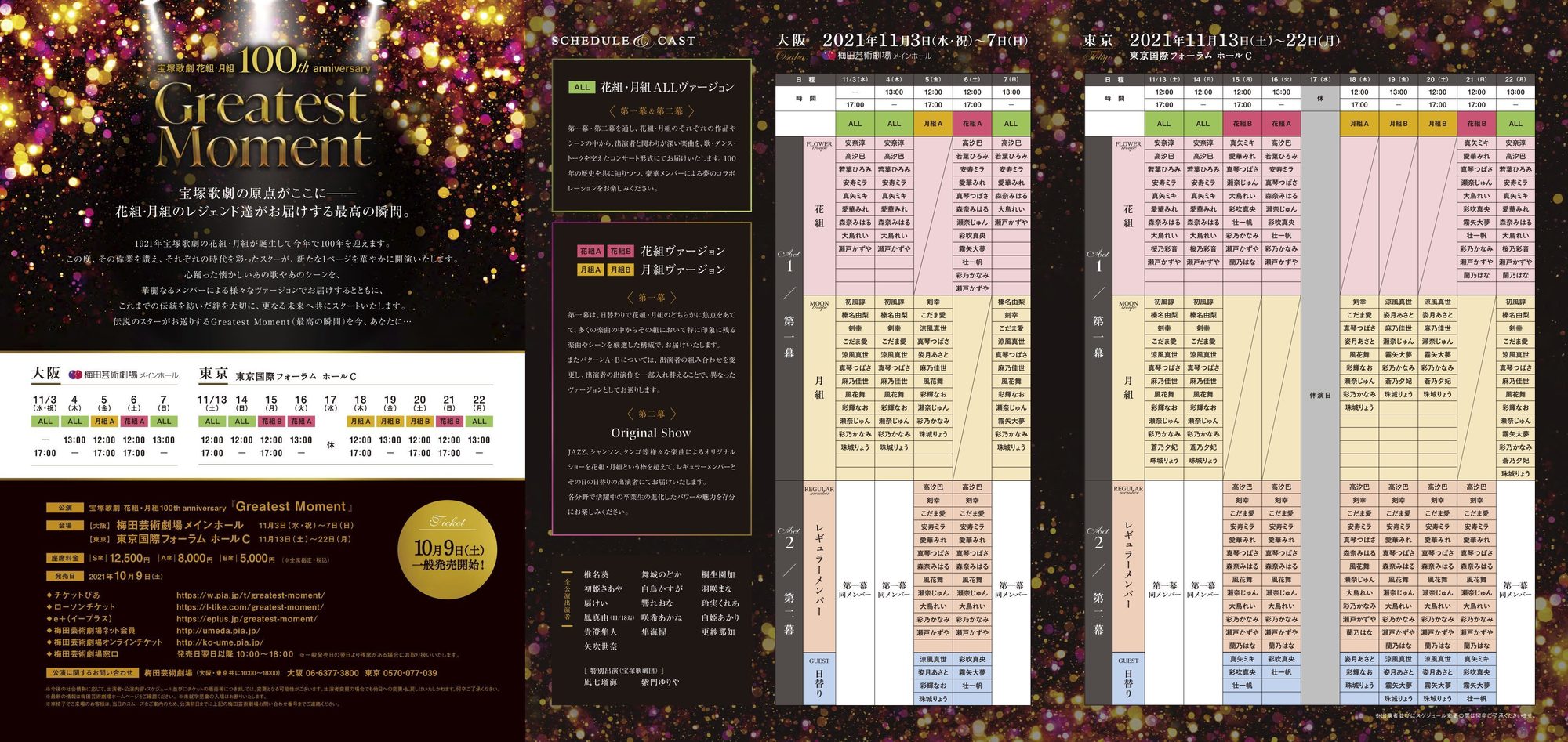 Greatest Moment』宝塚歌劇花組・月組100th anniversary | STGE DATA | yanyanyan