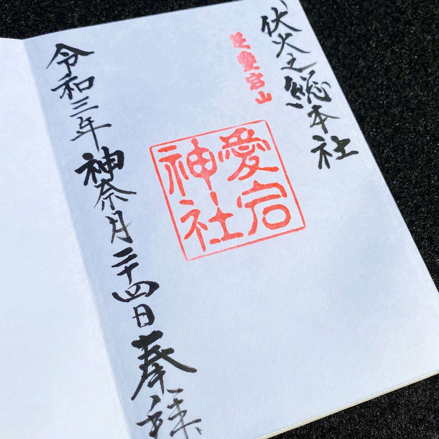 都内で登山！？ 愛宕神社 | おまいり日和Blog | おまいり日和Blog