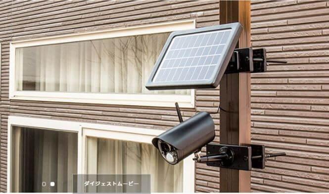取付工事込み☆新品☆防犯カメラ 電源不要 ソーラーパネル 悪天候も 