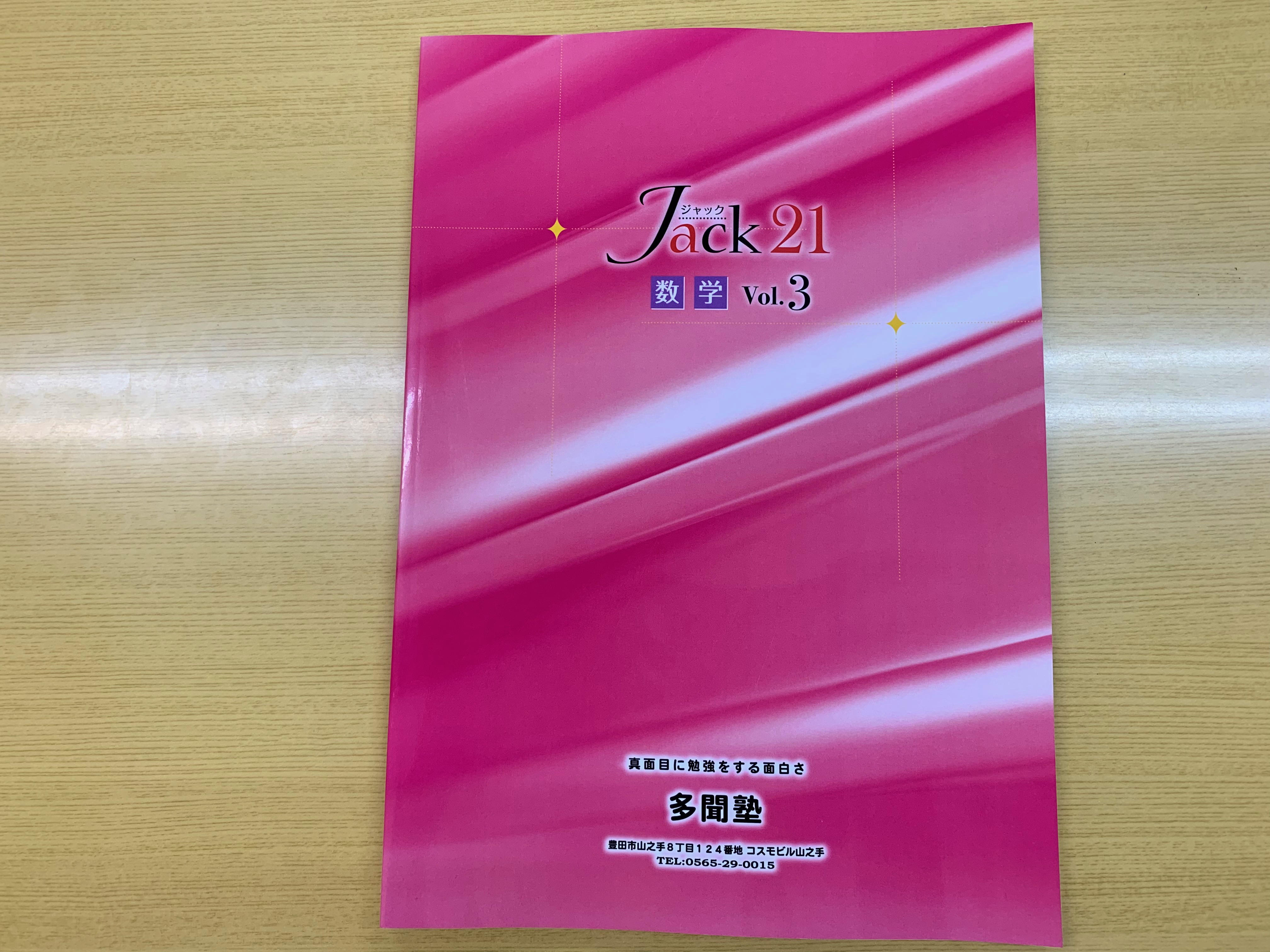 中３レギュラーコース テキスト Blog Blog3 真面目に勉強をする面白さ 多聞塾 豊田市