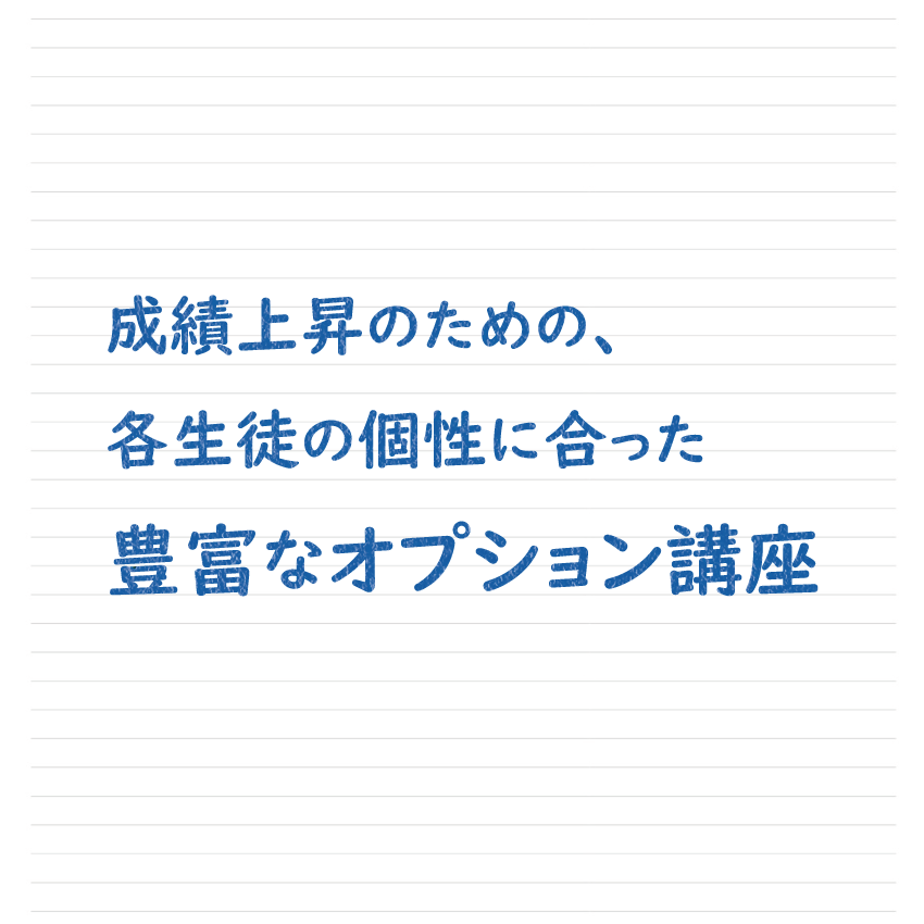 生徒の個性に合わせたオプション講座 Blog Blog3 真面目に勉強をする面白さ 多聞塾 豊田市