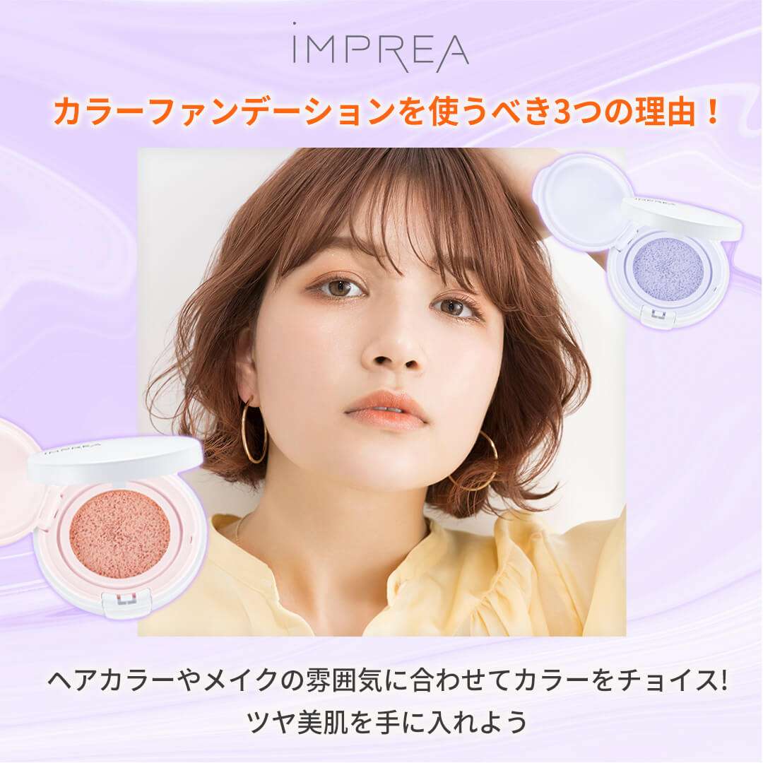 インプレア！塗る、透明感。 新感覚 ジェム肌ファンデ