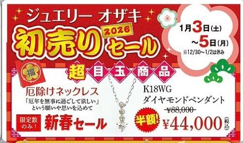 更新履歴｜ジュエリーオザキ_和歌山