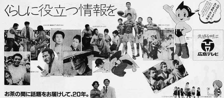 平成29年9月1日広島テレビ放送開局55年 35年前の新聞当時を振り返る