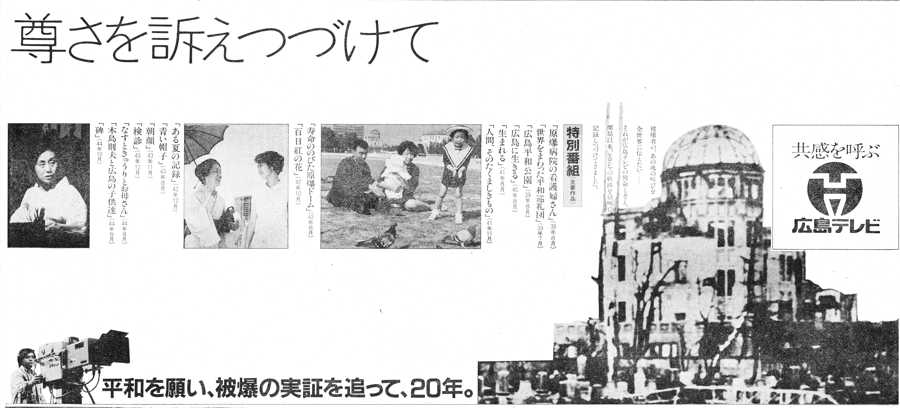 平成29年9月1日広島テレビ放送開局55年 35年前の新聞当時を振り返る