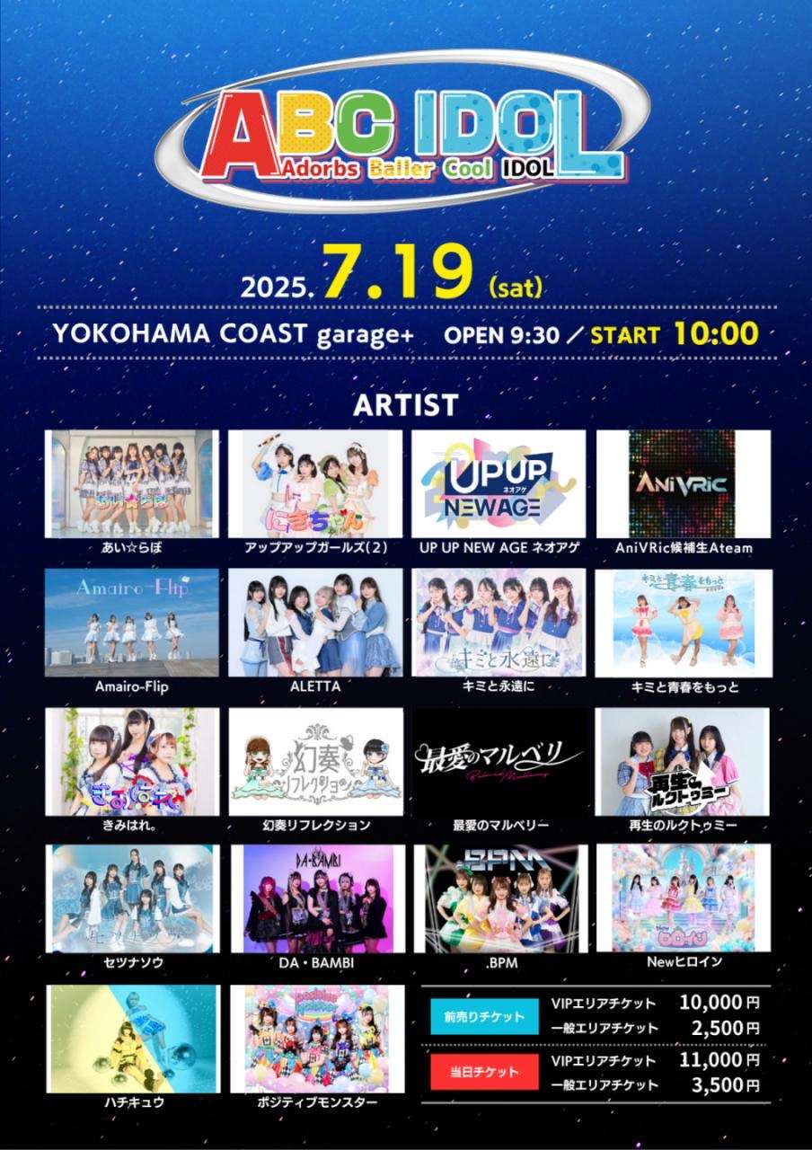 7/18(金).7/19(土)開催【ABC IDOL】出演決定のお知らせ‼︎ | NEWS