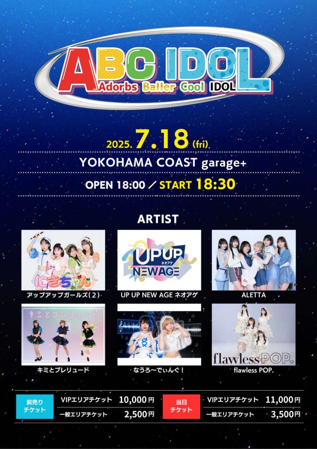 7/18(金).7/19(土)開催【ABC IDOL】出演決定のお知らせ‼︎ | NEWS