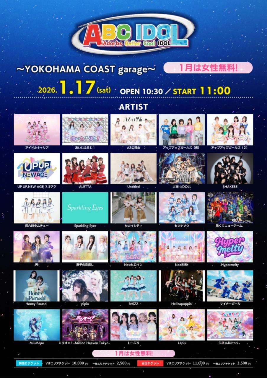 1/17(土)、1/18(日)【ABC IDOL】出演決定のお知らせ！ | NEWS | ALETTA