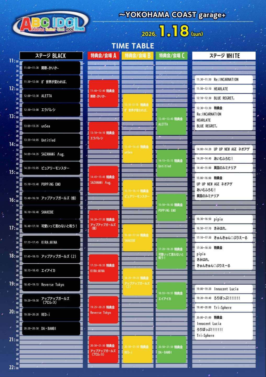 1/17(土)、1/18(日) 【ABC IDOL】タイムテーブル発表・グッズ販売の
