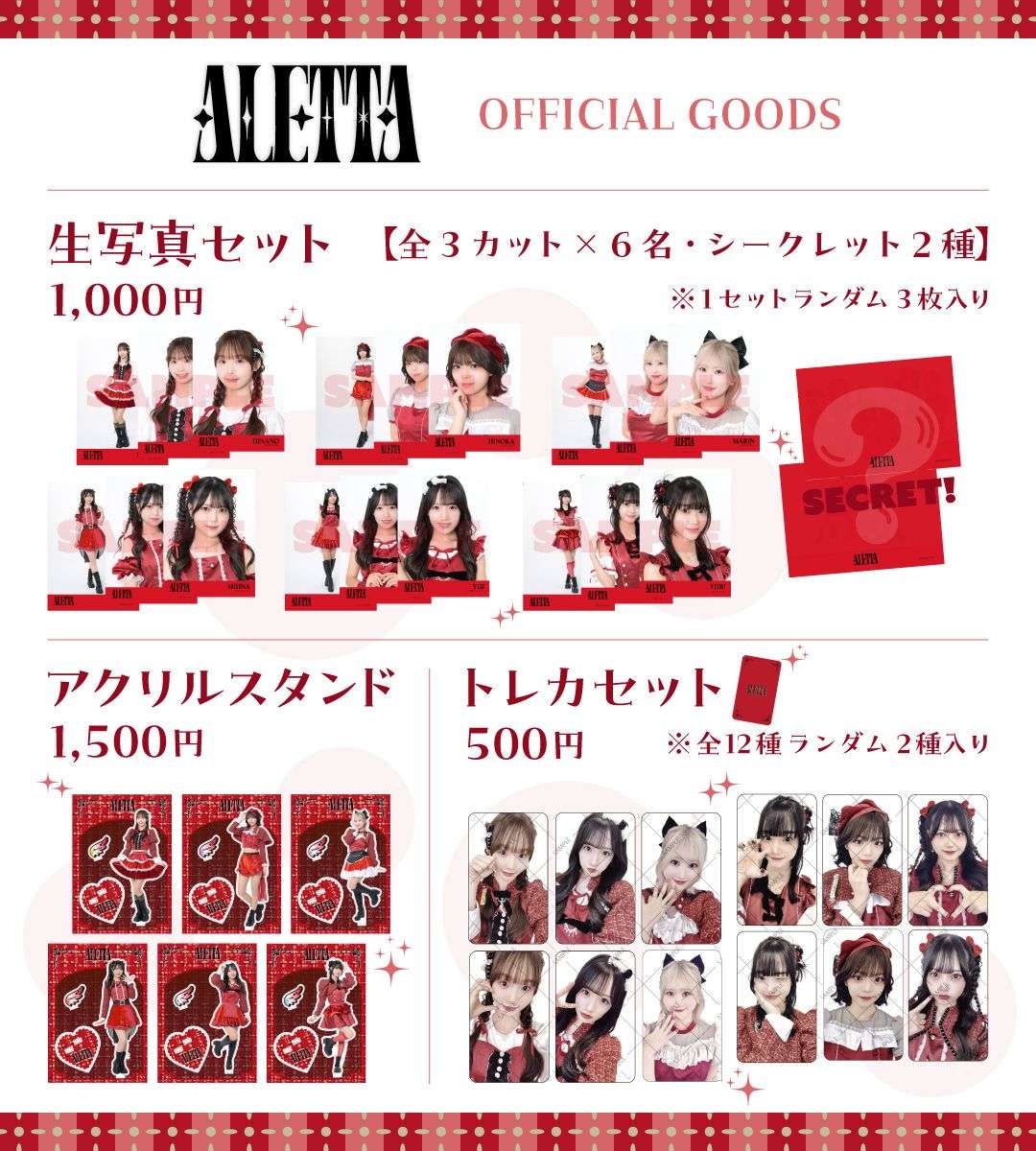 1/17(土)、1/18(日) 【ABC IDOL】タイムテーブル発表・グッズ販売の