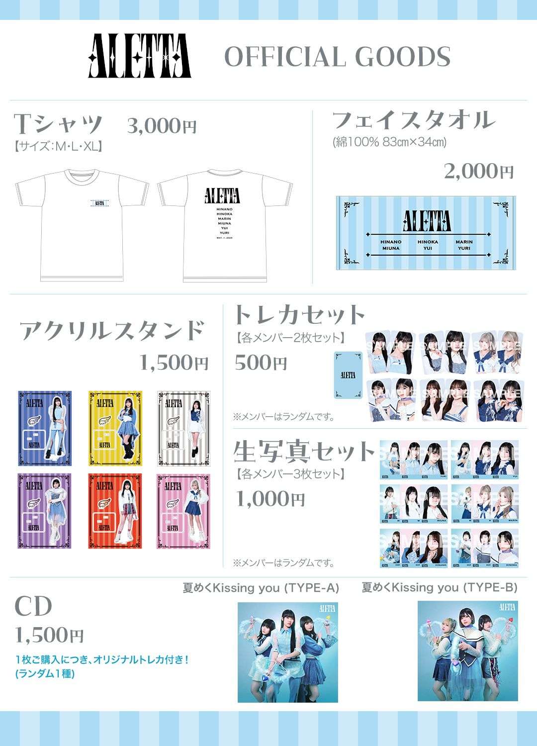 12/14(日) 【ABC IDOL】タイムテーブル発表・グッズ販売のお知らせ