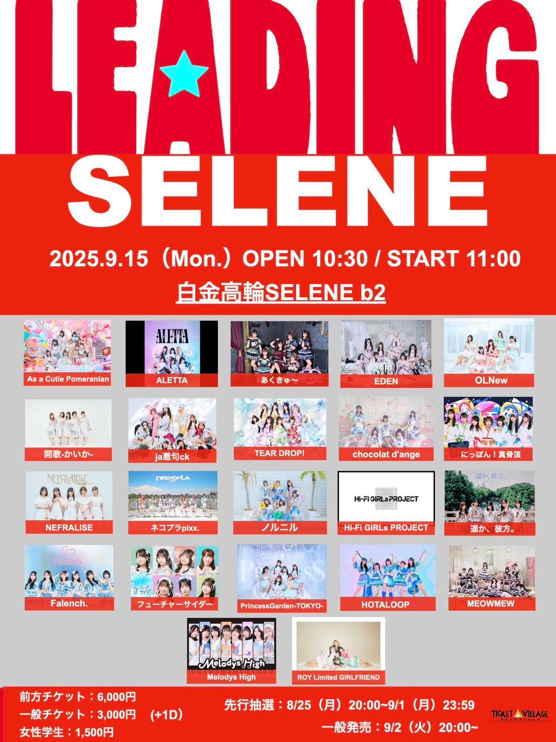 9/15(月・祝)開催【LEADING SELENE】出演決定のお知らせ