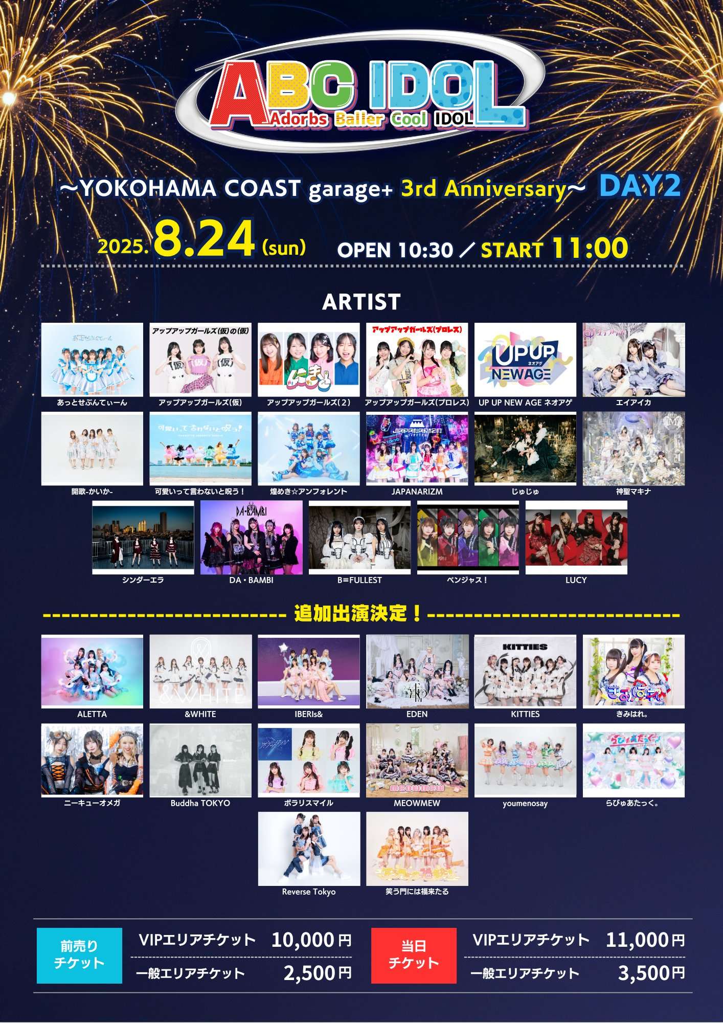 8/23(土).8/24(日)開催【ABC IDOL 〜YOKOHAMA COAST garage+3rd