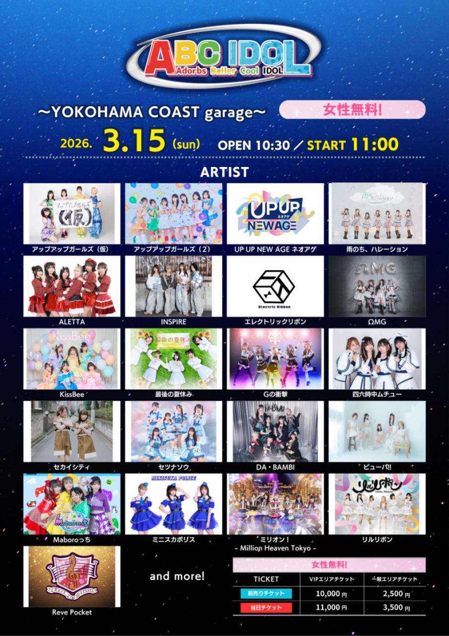 3/15(日)【ABC IDOL】出演決定のお知らせ！ | NEWS | ALETTA(アレッタ