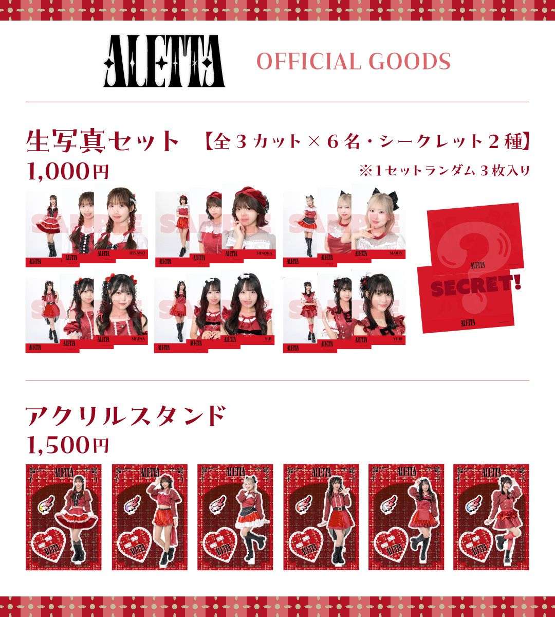 12/14(日) 【ABC IDOL】タイムテーブル発表・グッズ販売のお知らせ