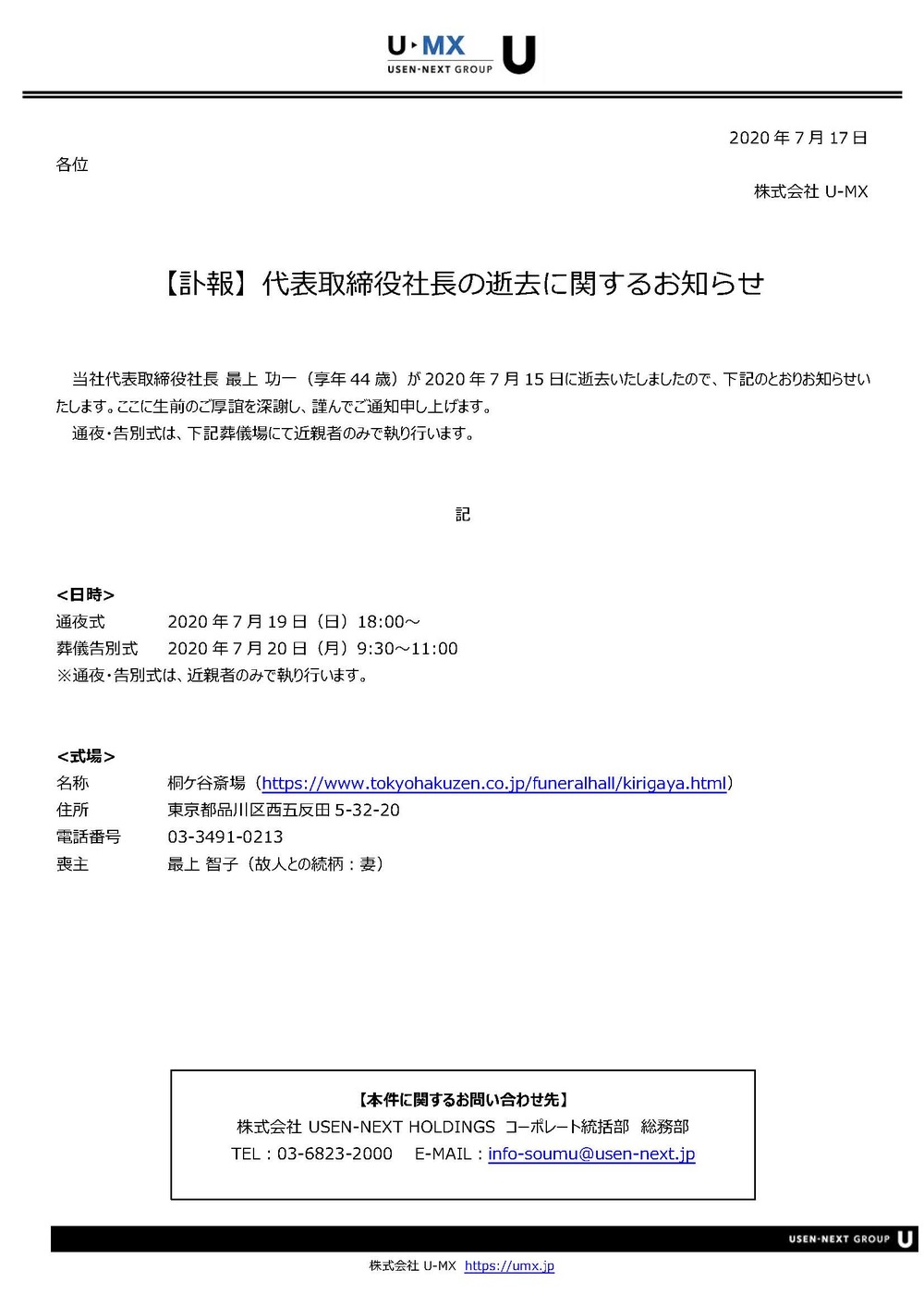 訃報 代表取締役社長の逝去に関するお知らせ お知らせ 株式会社 U Mx