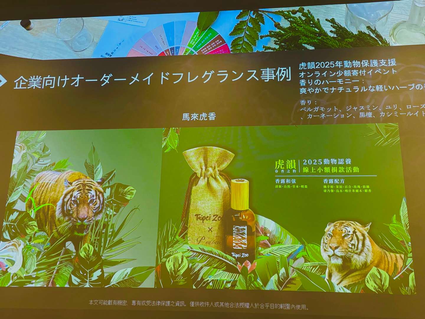 インタビュー】台湾発のフレグランスブランド・P.Seven 茶香水が