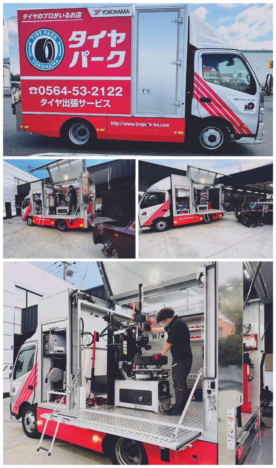 出張タイヤパーク号