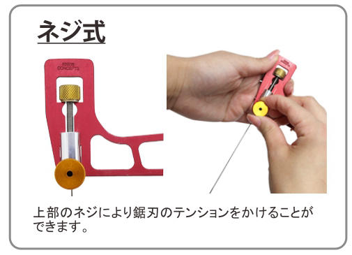 高級糸鋸フレーム ニューコンセプト | Product | シーフォース株式会社